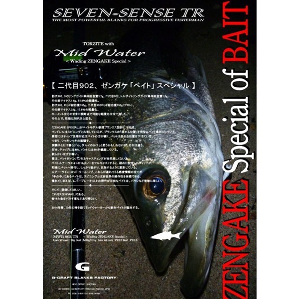 SEVEN-SENSE MID WATER TR